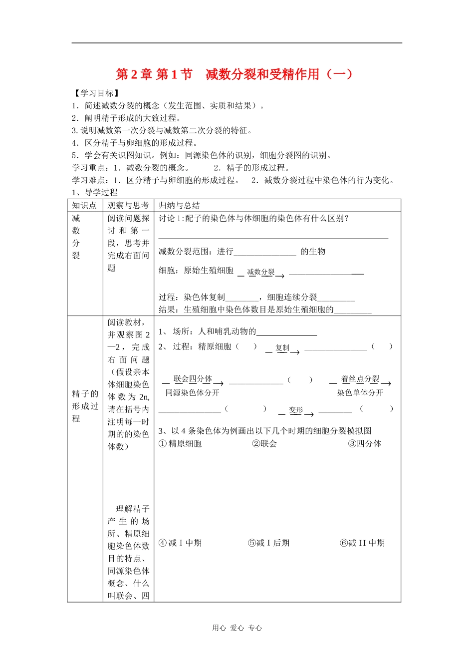 高中生物：2.1减数分裂和受精作用学案导学 新人教版必修2_第1页
