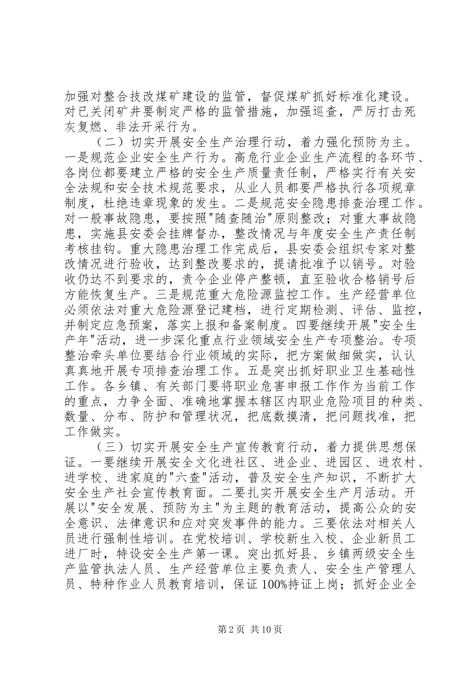 在全县安全生产、环境保护、煤炭工作会议上的讲话发言_第2页