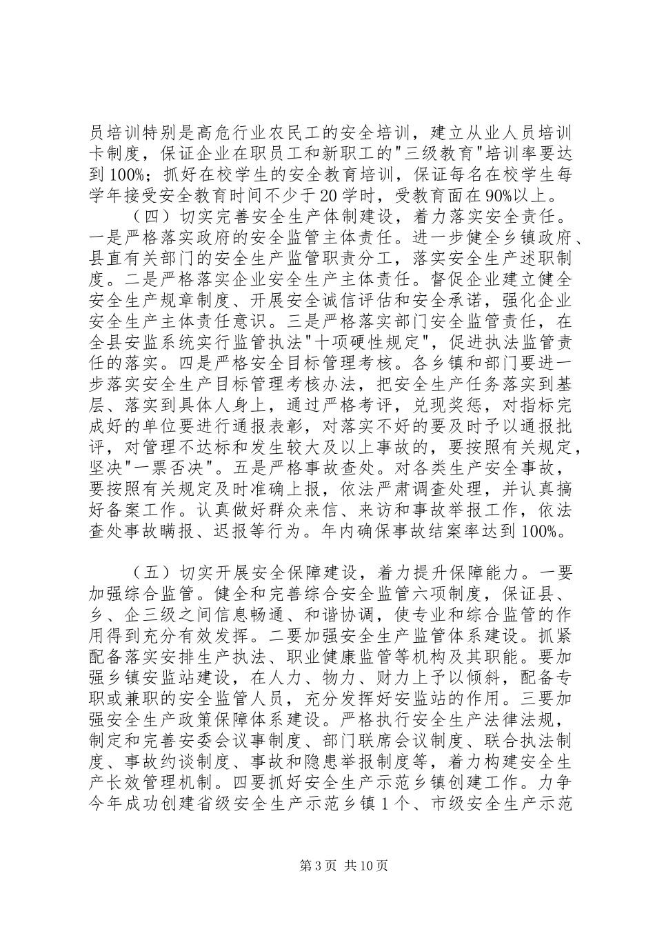 在全县安全生产、环境保护、煤炭工作会议上的讲话发言_第3页