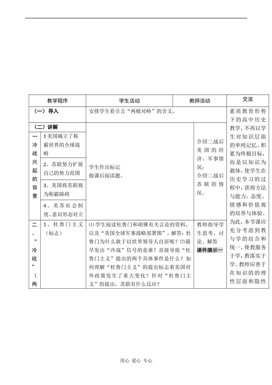 高中历史 两极对峙格局的形成教案岳麓版必修一_第2页
