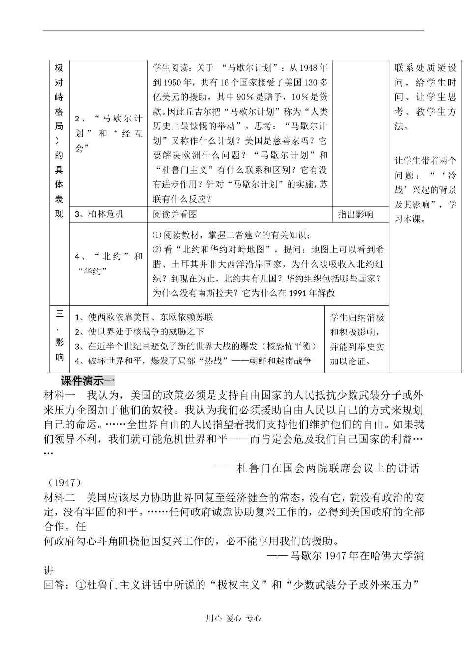 高中历史 两极对峙格局的形成教案岳麓版必修一_第3页