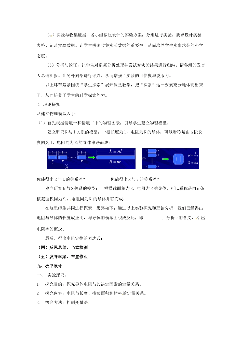 山东省郯城第三中学高三物理一轮复习《2.6 电阻定律》教案_第3页