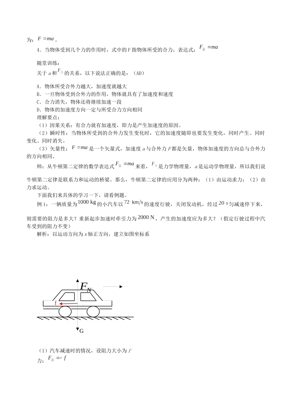 高中物理 第四章 牛顿运动定律 3 牛顿第二定律教案 教科版必修第一册-教科版高一第一册物理教案_第2页
