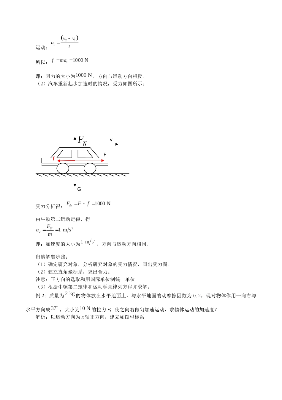 高中物理 第四章 牛顿运动定律 3 牛顿第二定律教案 教科版必修第一册-教科版高一第一册物理教案_第3页