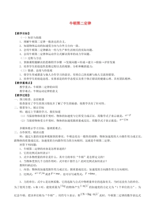 高中物理 第四章 牛顿运动定律 3 牛顿第二定律教案 教科版必修第一册-教科版高一第一册物理教案