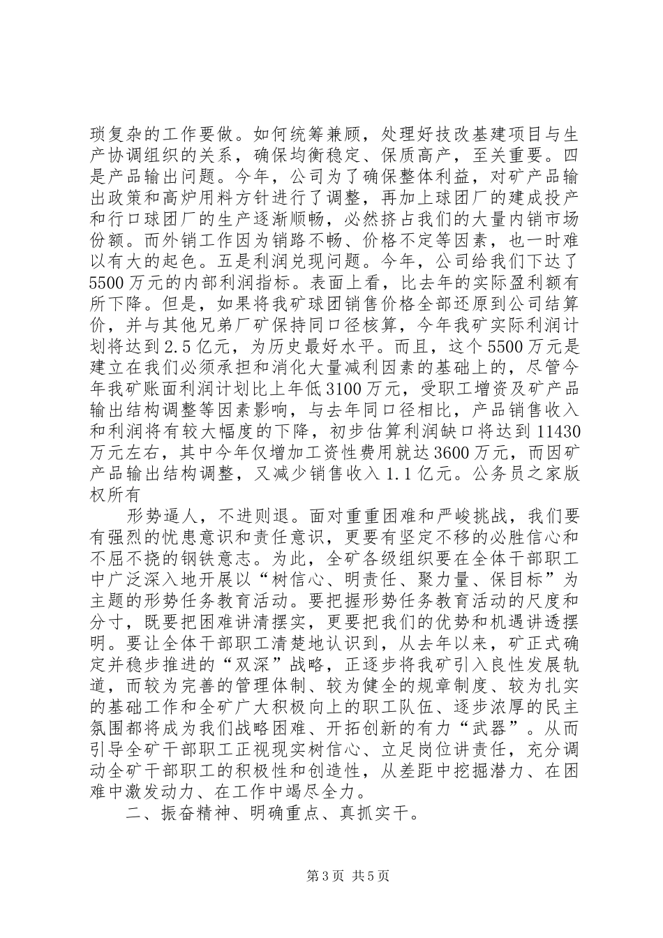 煤矿党委书记在矿职代会上的讲话发言_第3页