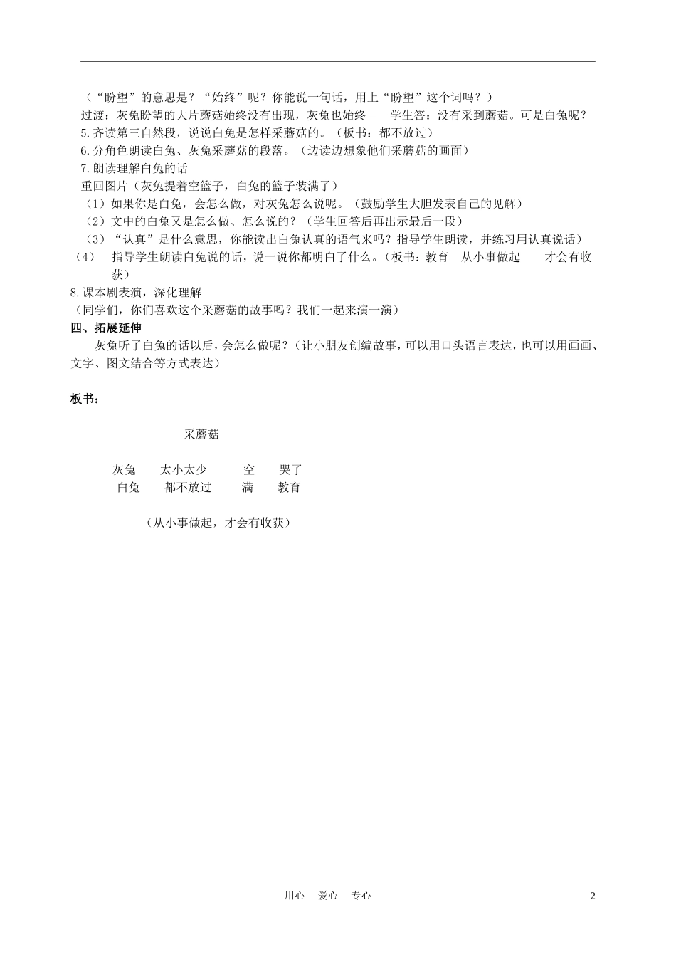 二年级语文上册 采蘑菇 2教案 西师大版_第2页