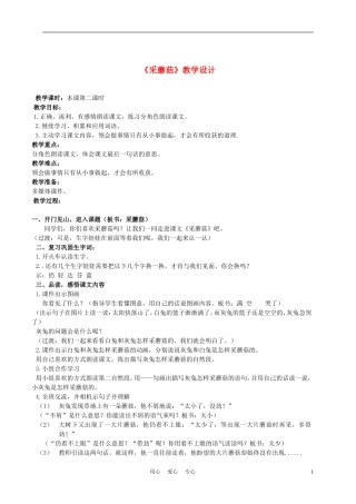 二年级语文上册 采蘑菇 2教案 西师大版