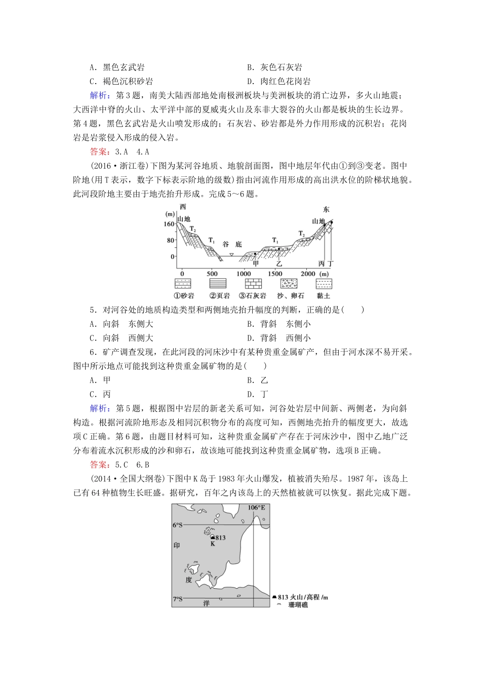 高考地理大二轮复习 专题4 地壳和地表物质的运动学案-人教版高三全册地理学案_第2页