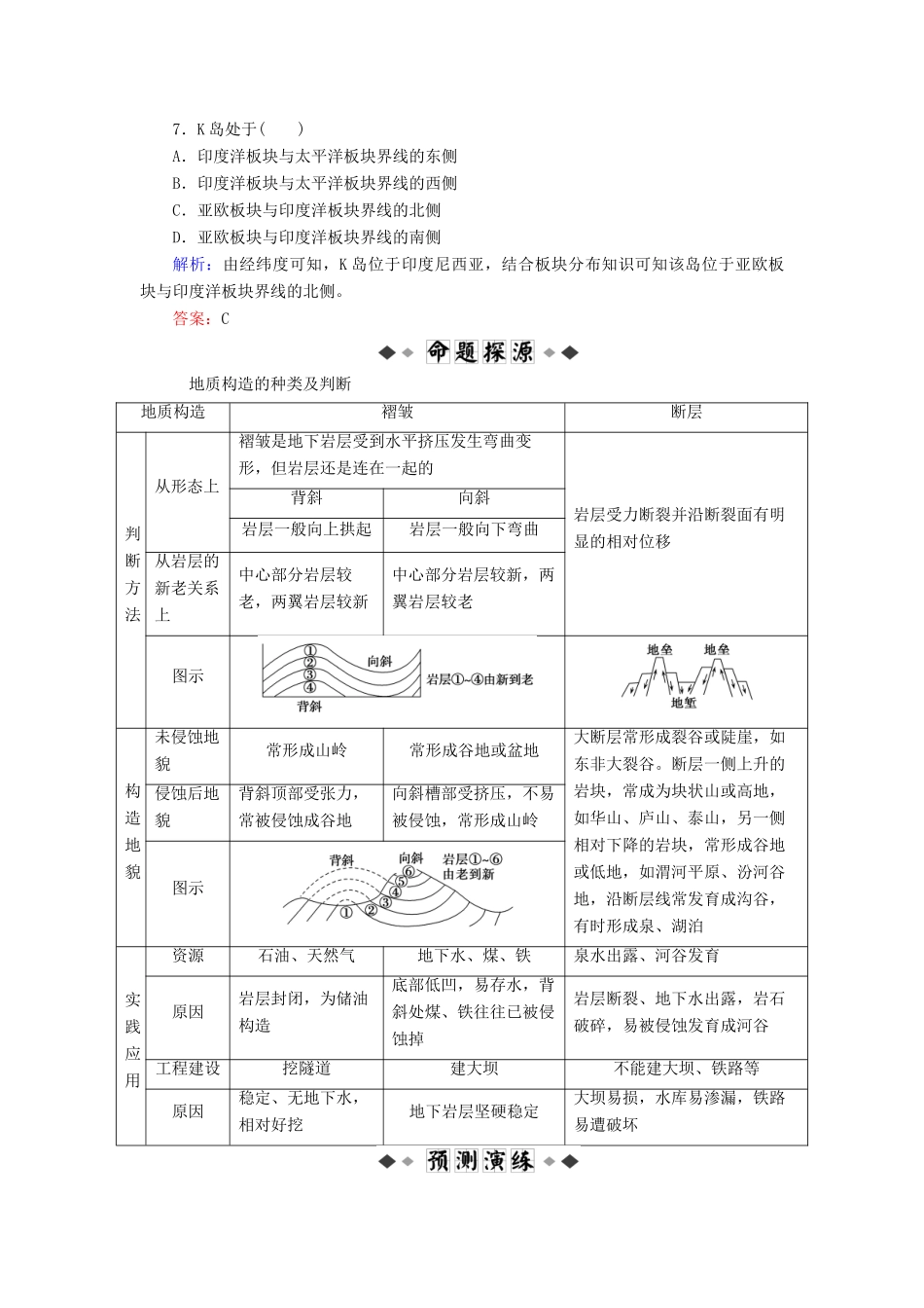 高考地理大二轮复习 专题4 地壳和地表物质的运动学案-人教版高三全册地理学案_第3页