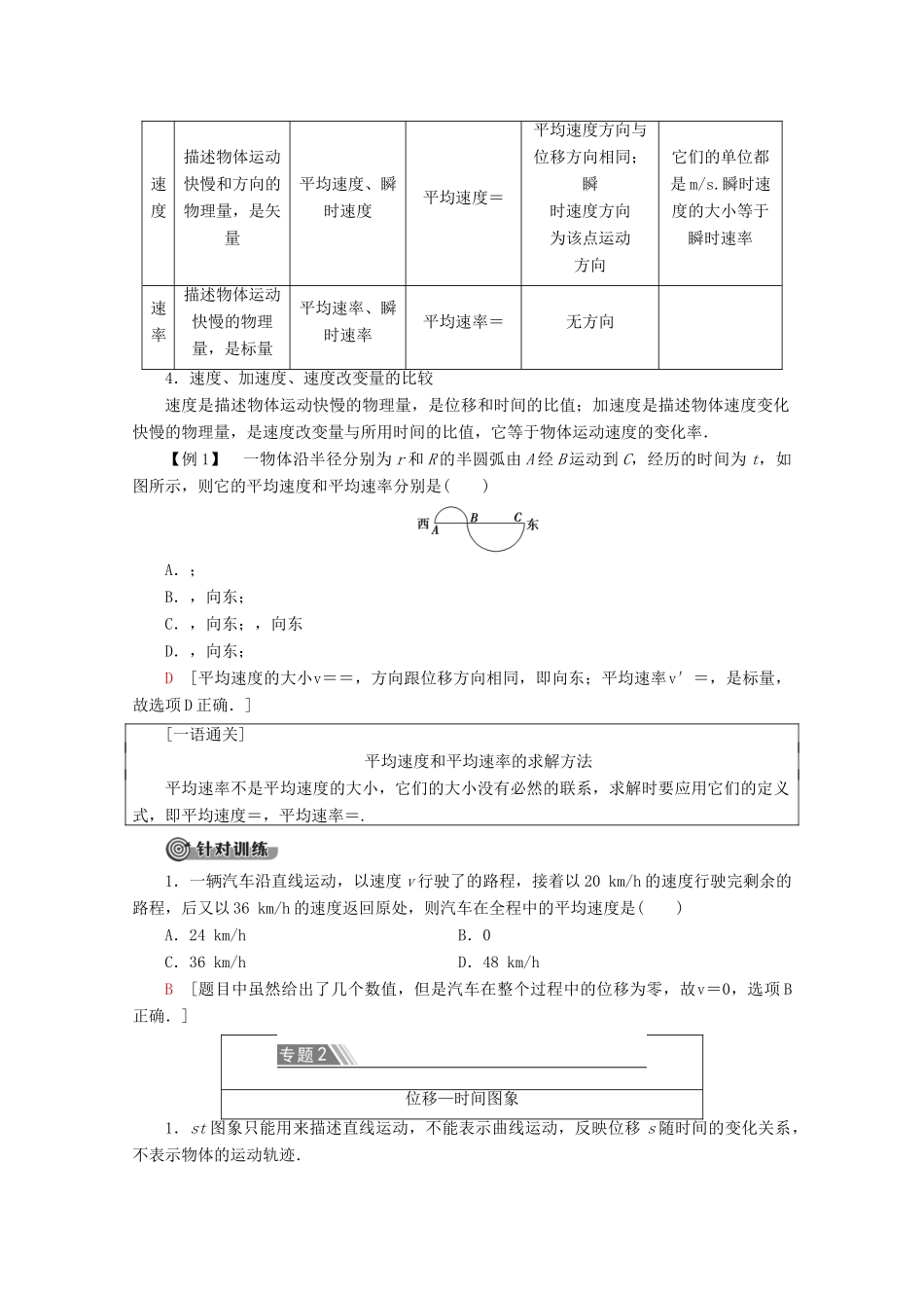 高中物理 第2章 章末复习课教案 鲁科版必修1-鲁科版高一必修1物理教案_第2页