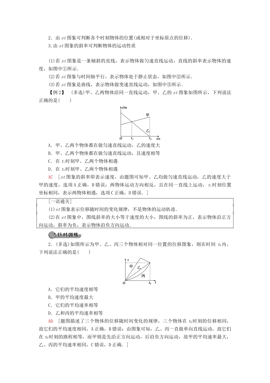 高中物理 第2章 章末复习课教案 鲁科版必修1-鲁科版高一必修1物理教案_第3页