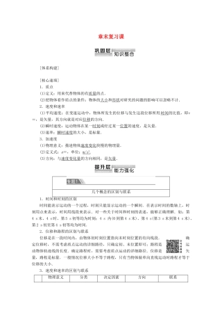 高中物理 第2章 章末复习课教案 鲁科版必修1-鲁科版高一必修1物理教案