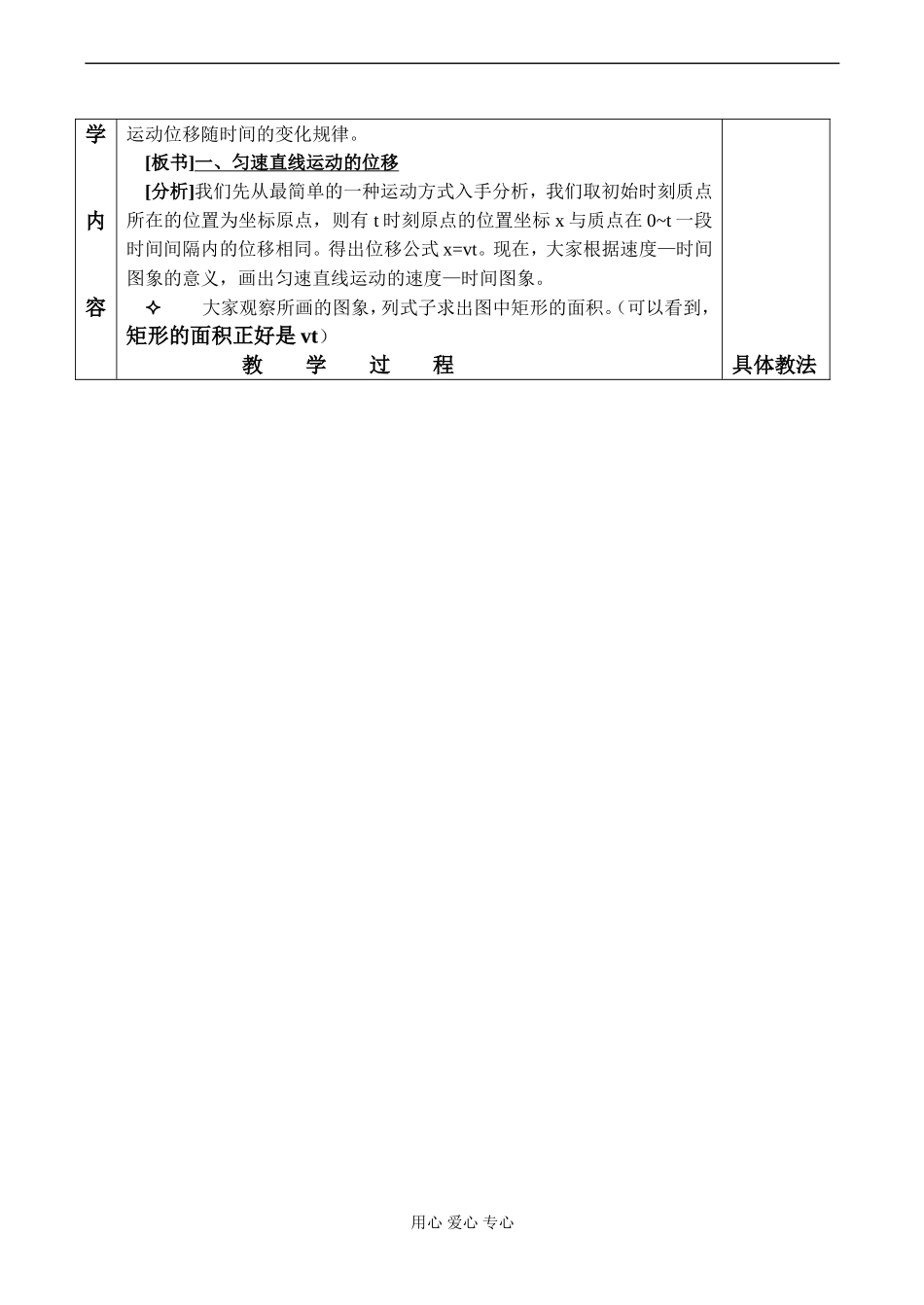 高一物理必修1 匀变速直线运动的位移与时间的关系_第2页