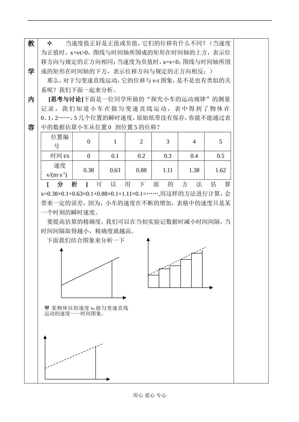 高一物理必修1 匀变速直线运动的位移与时间的关系_第3页