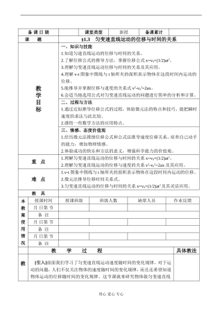 高一物理必修1 匀变速直线运动的位移与时间的关系