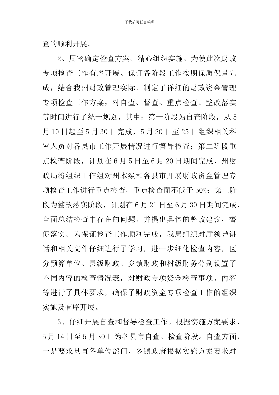 财政资金安全自查报告_第2页