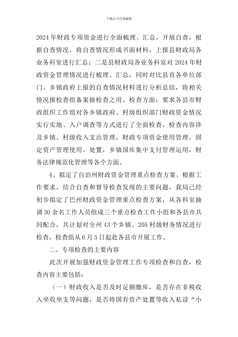 财政资金安全自查报告_第3页