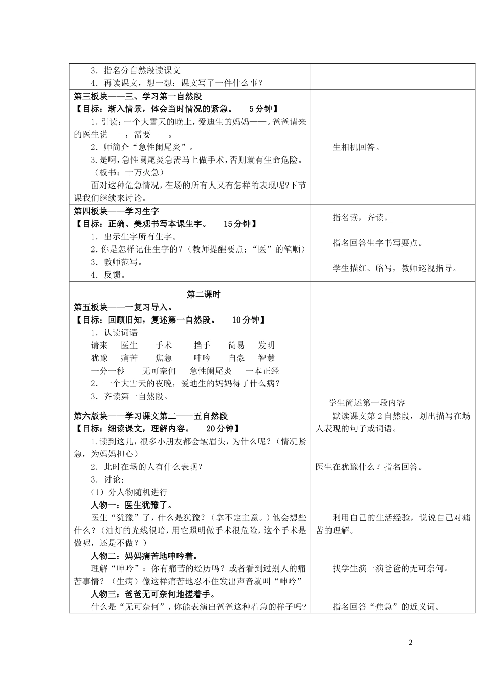 二年级语文下册《晚上的太阳》教学设计1 苏教版_第2页