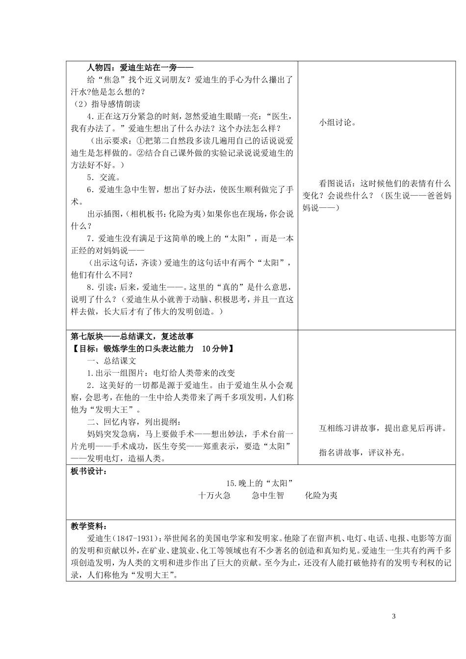 二年级语文下册《晚上的太阳》教学设计1 苏教版_第3页