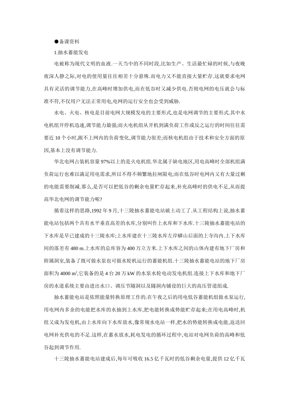 【精品】高二物理 （人教大纲版）第二册 第十七章 交变电流   一、交变电流的产生和变化规律(备课资料)_第1页