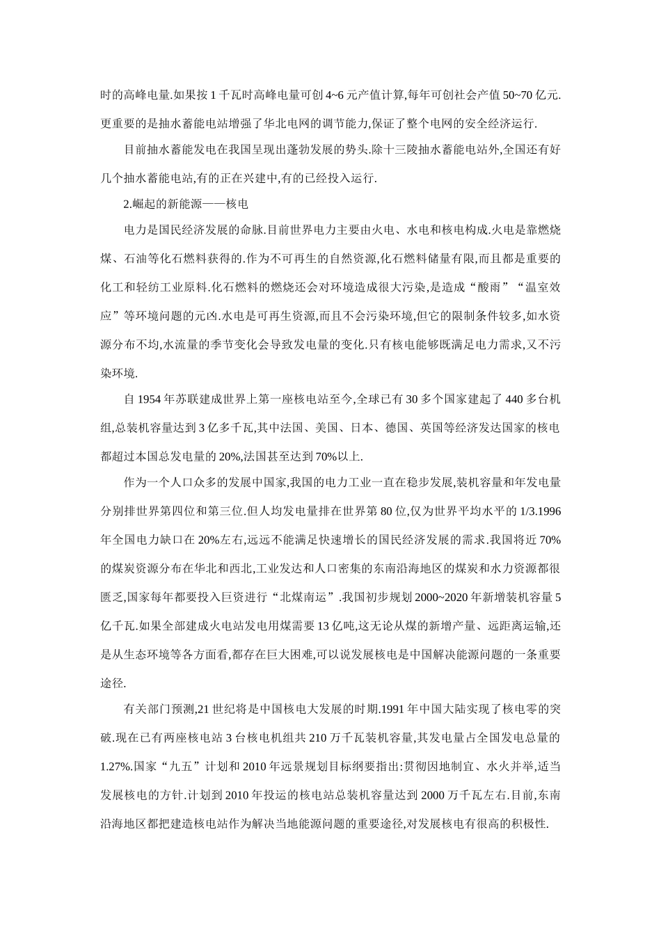 【精品】高二物理 （人教大纲版）第二册 第十七章 交变电流   一、交变电流的产生和变化规律(备课资料)_第2页