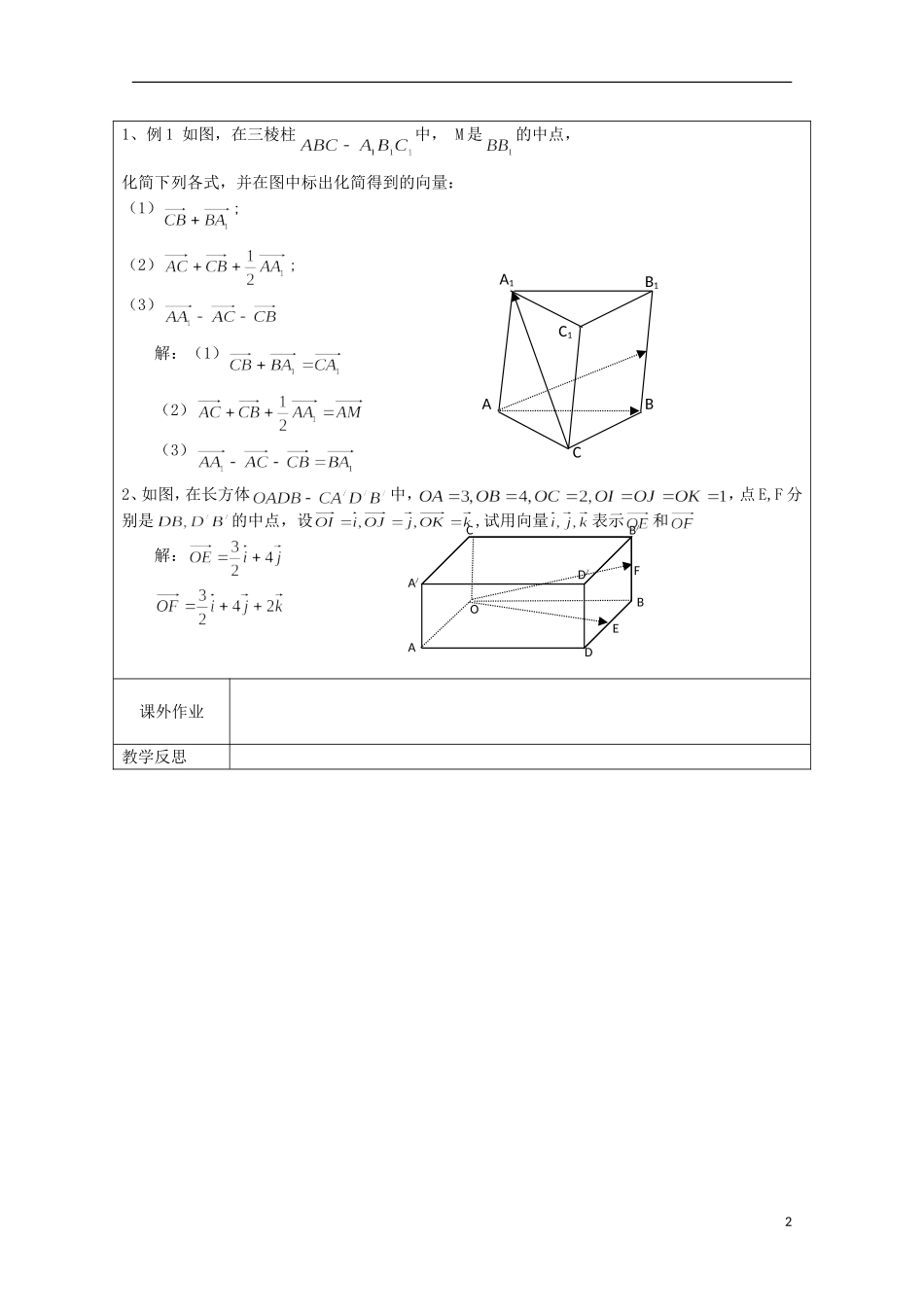 重庆市万州分水中学高中数学《空间向量及线性运算》教案 苏教版选修2-1_第2页