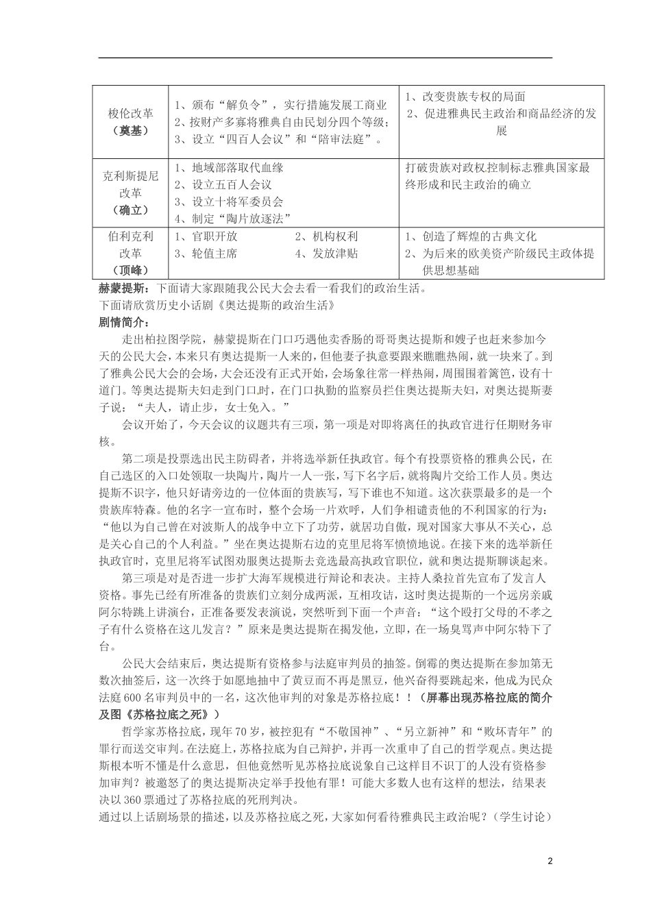 湖南省双峰县花门镇第一中学高中历史 6.2卓尔不群的雅典教案 人民版必修1_第2页