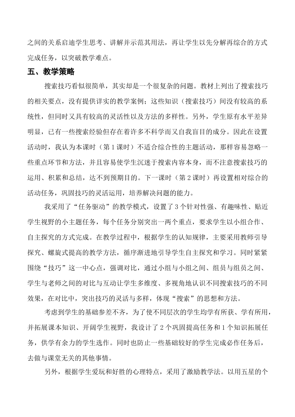 [高中信息技术]《搜索技巧（第一课时）》教学设计_第3页