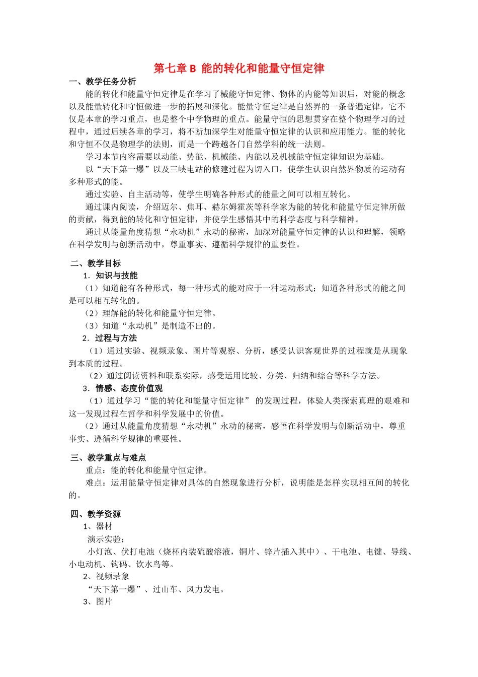 上海地区优秀高一物理 第七章 A 物体的内能 (1)教案 沪科版_第1页