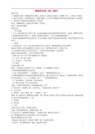 二年级语文上册 狐狸和乌鸦4教案 苏教版