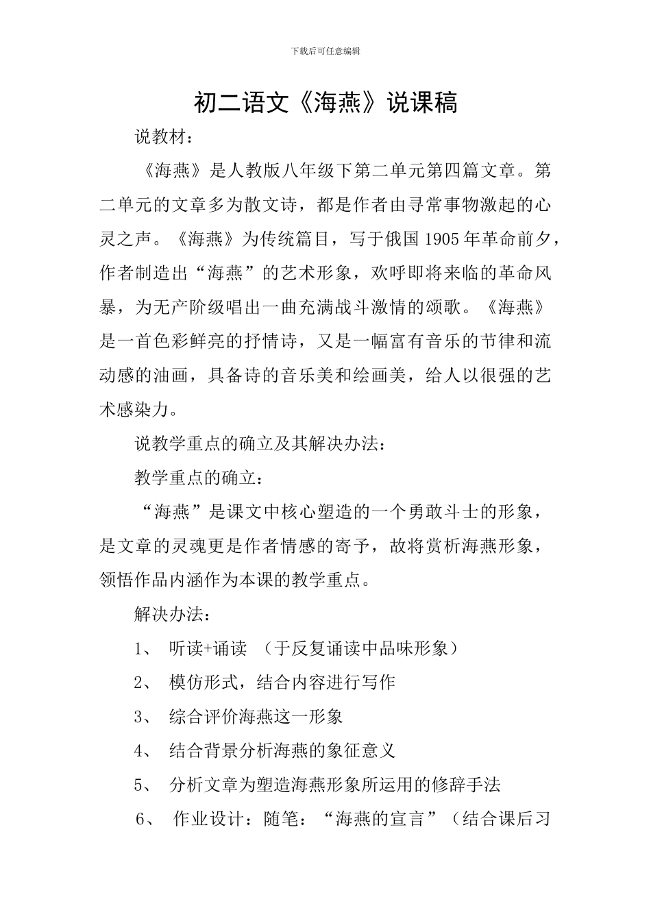 初二语文《海燕》说课稿_第1页