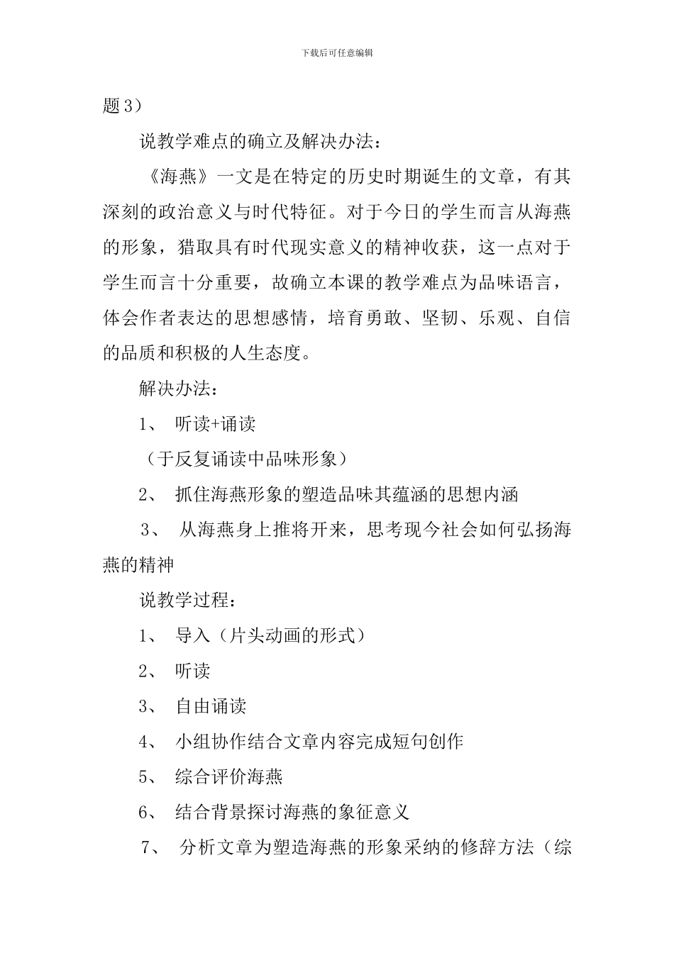 初二语文《海燕》说课稿_第2页