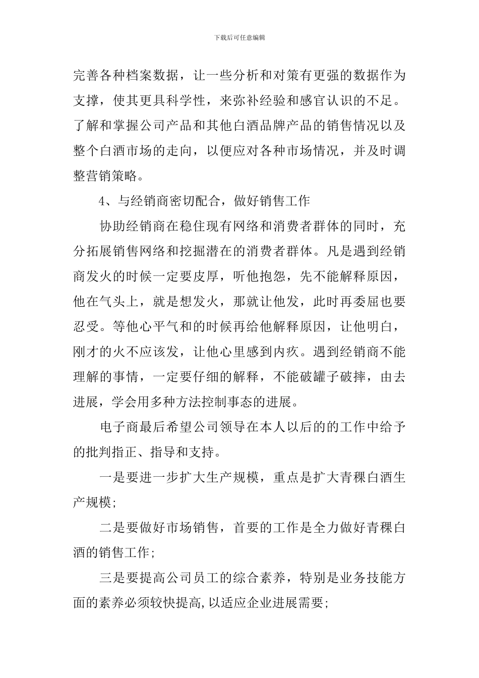 销售员下周工作计划怎么写_第2页