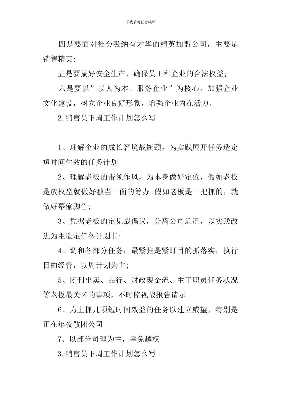 销售员下周工作计划怎么写_第3页