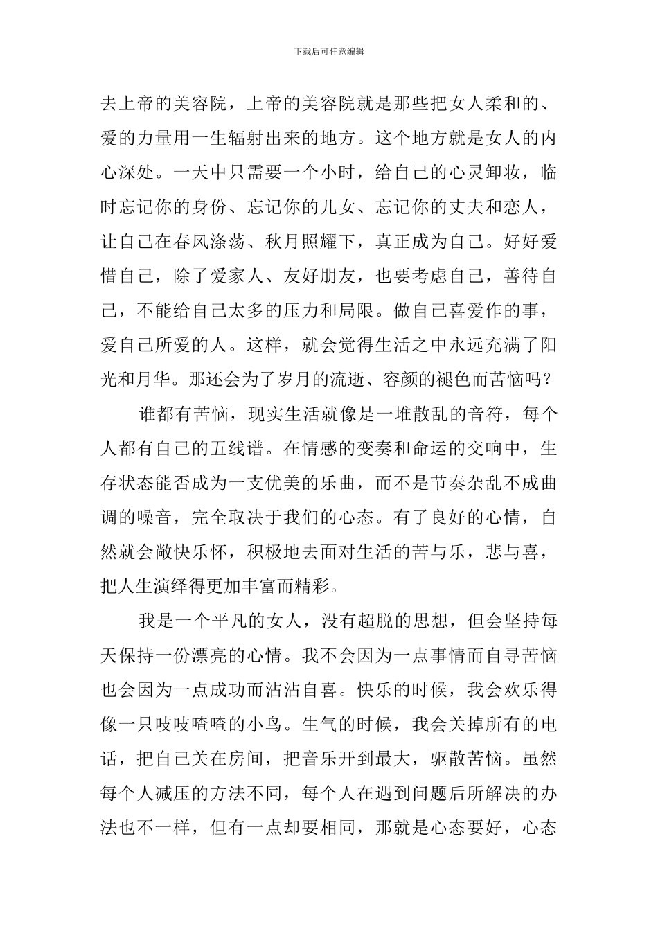 心态决定命运读后感_第2页