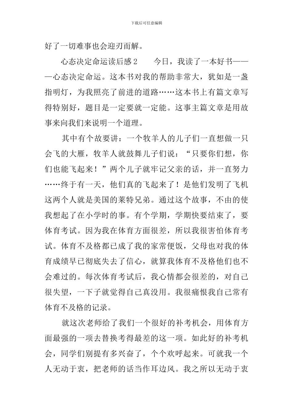 心态决定命运读后感_第3页