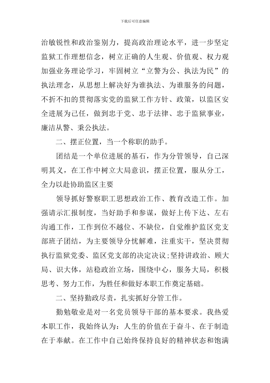 副职转正述职报告范文_第2页