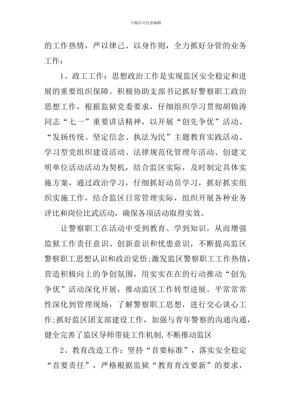 副职转正述职报告范文_第3页