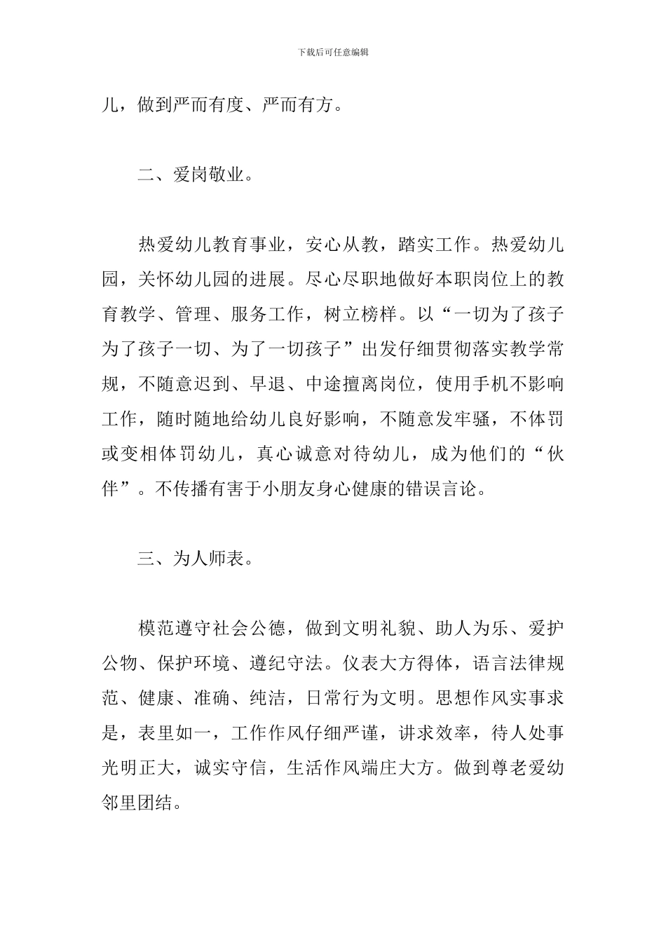 幼儿园师德师风建设工作计划范例_第2页