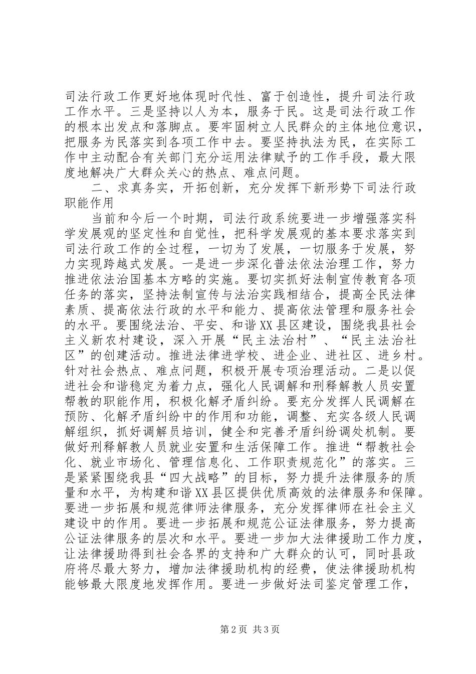 在全县司法行政工作会议上的讲话发言_第2页