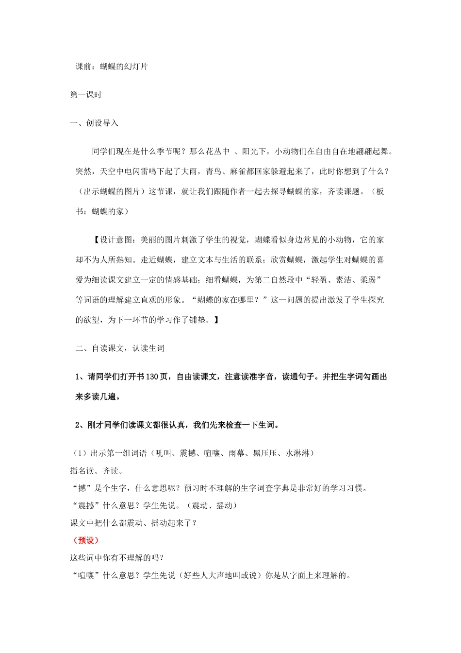 春四年级语文下册《蝴蝶的家》教案 冀教版-冀教版小学四年级下册语文教案_第2页
