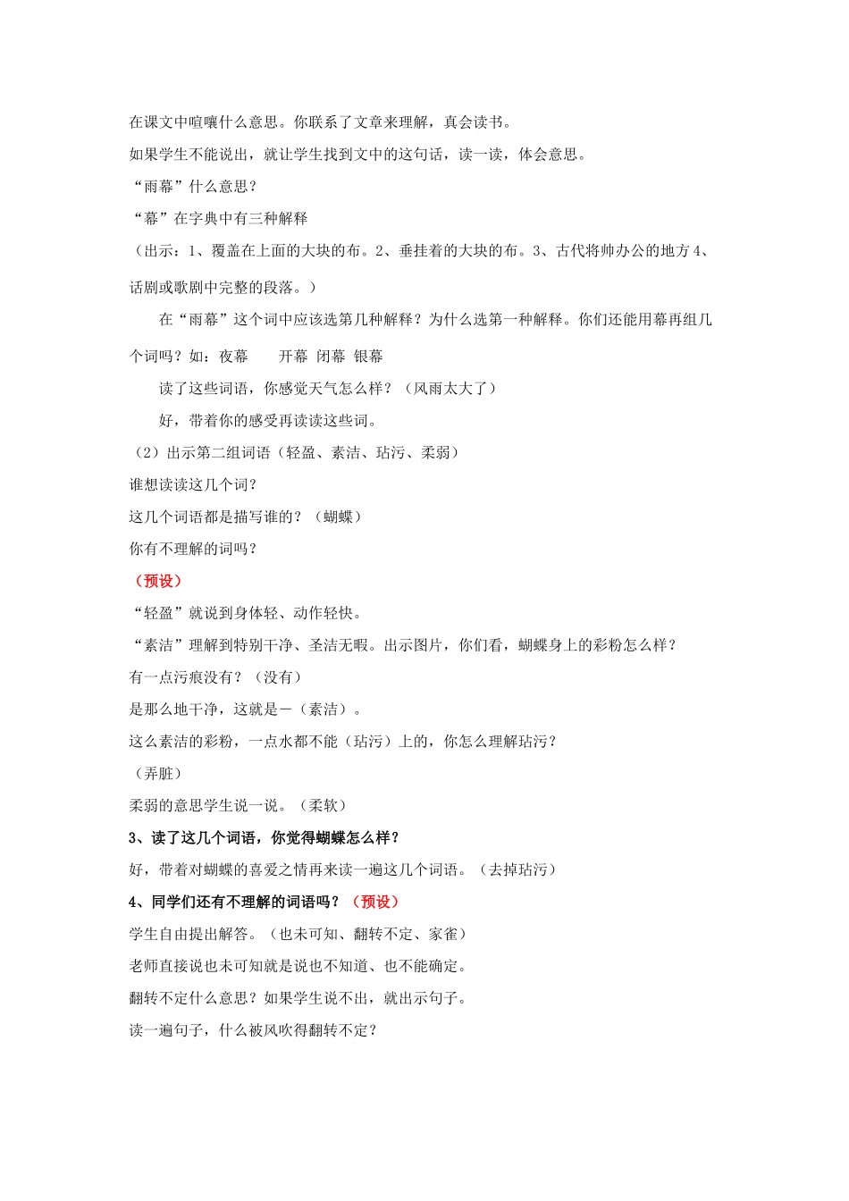 春四年级语文下册《蝴蝶的家》教案 冀教版-冀教版小学四年级下册语文教案_第3页