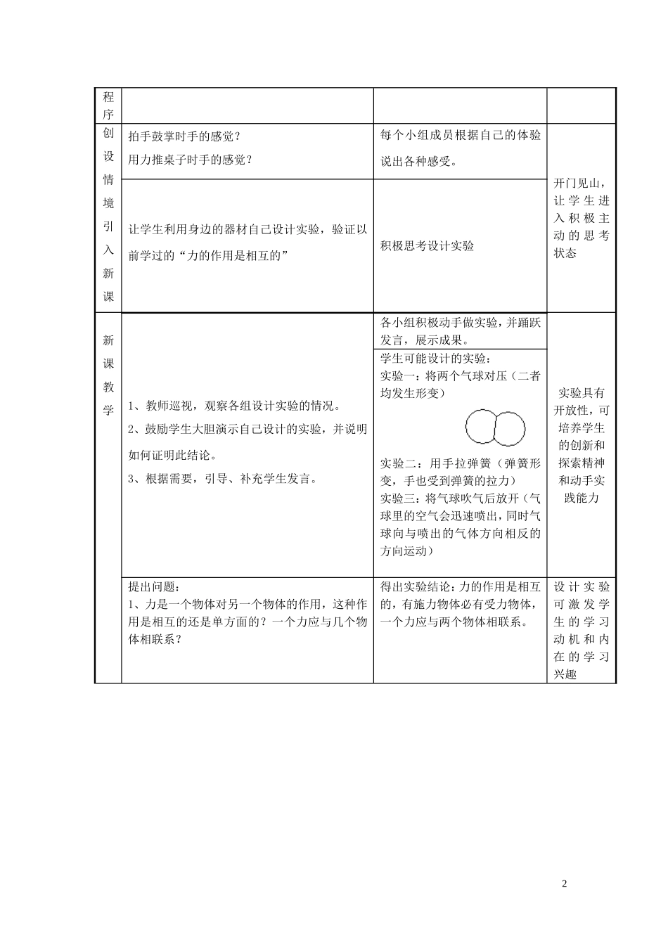 高一物理牛顿第三定律教学设计 新课标 豫教版 必修1_第2页