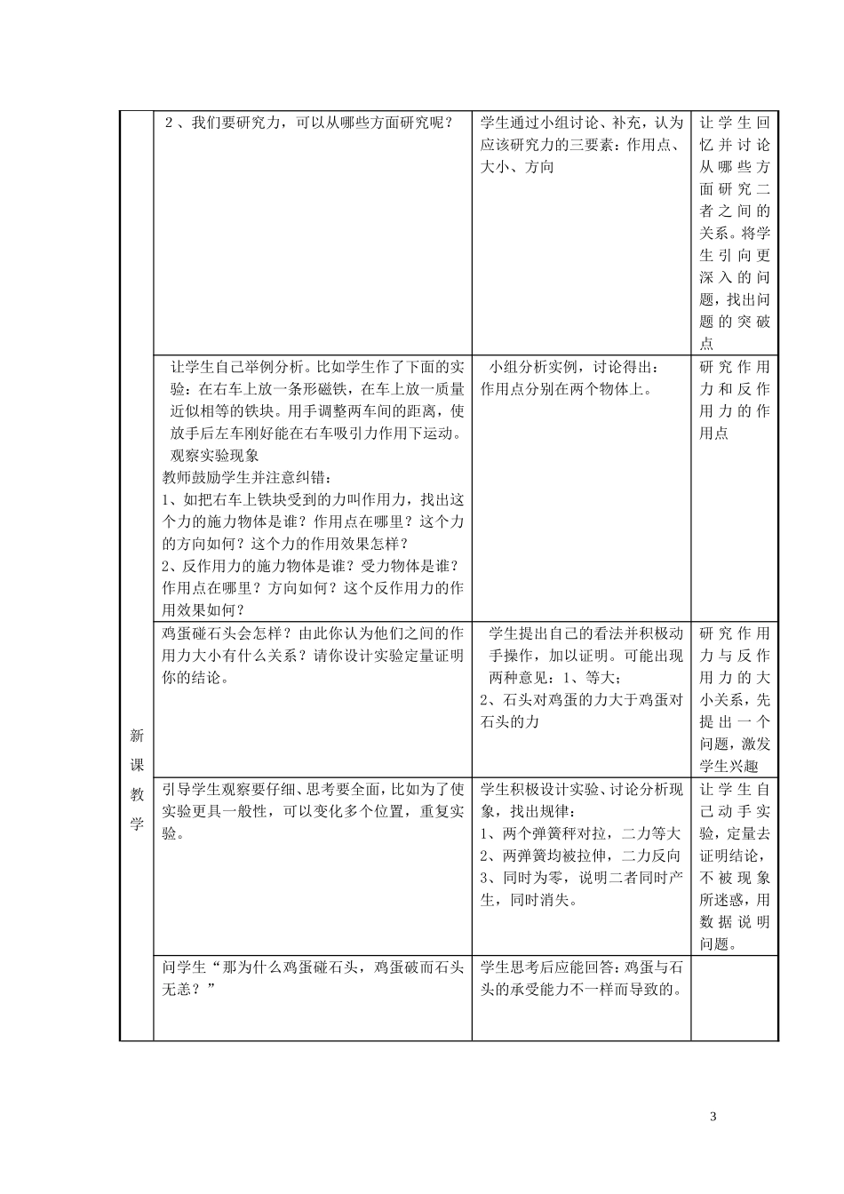 高一物理牛顿第三定律教学设计 新课标 豫教版 必修1_第3页