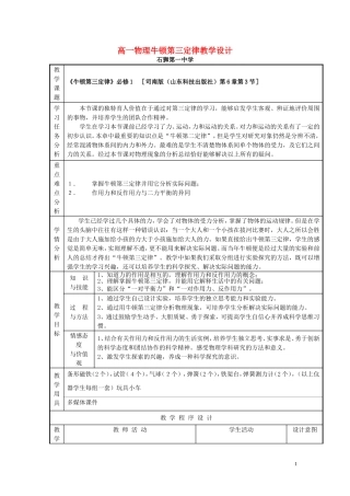 高一物理牛顿第三定律教学设计 新课标 豫教版 必修1