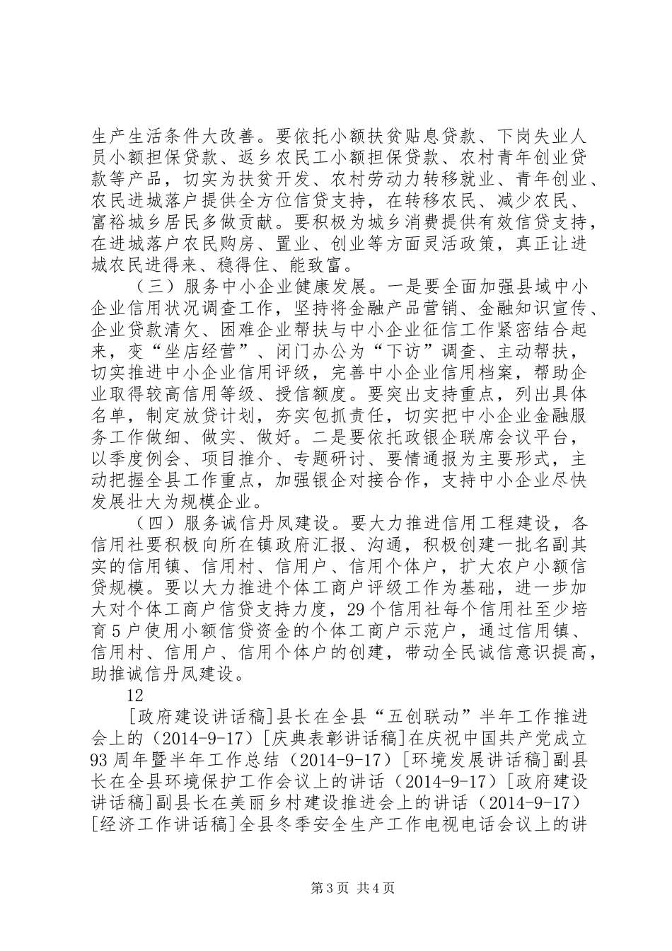 副县长在信用联社工作会上的讲话发言_1_第3页