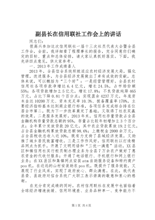副县长在信用联社工作会上的讲话发言_1