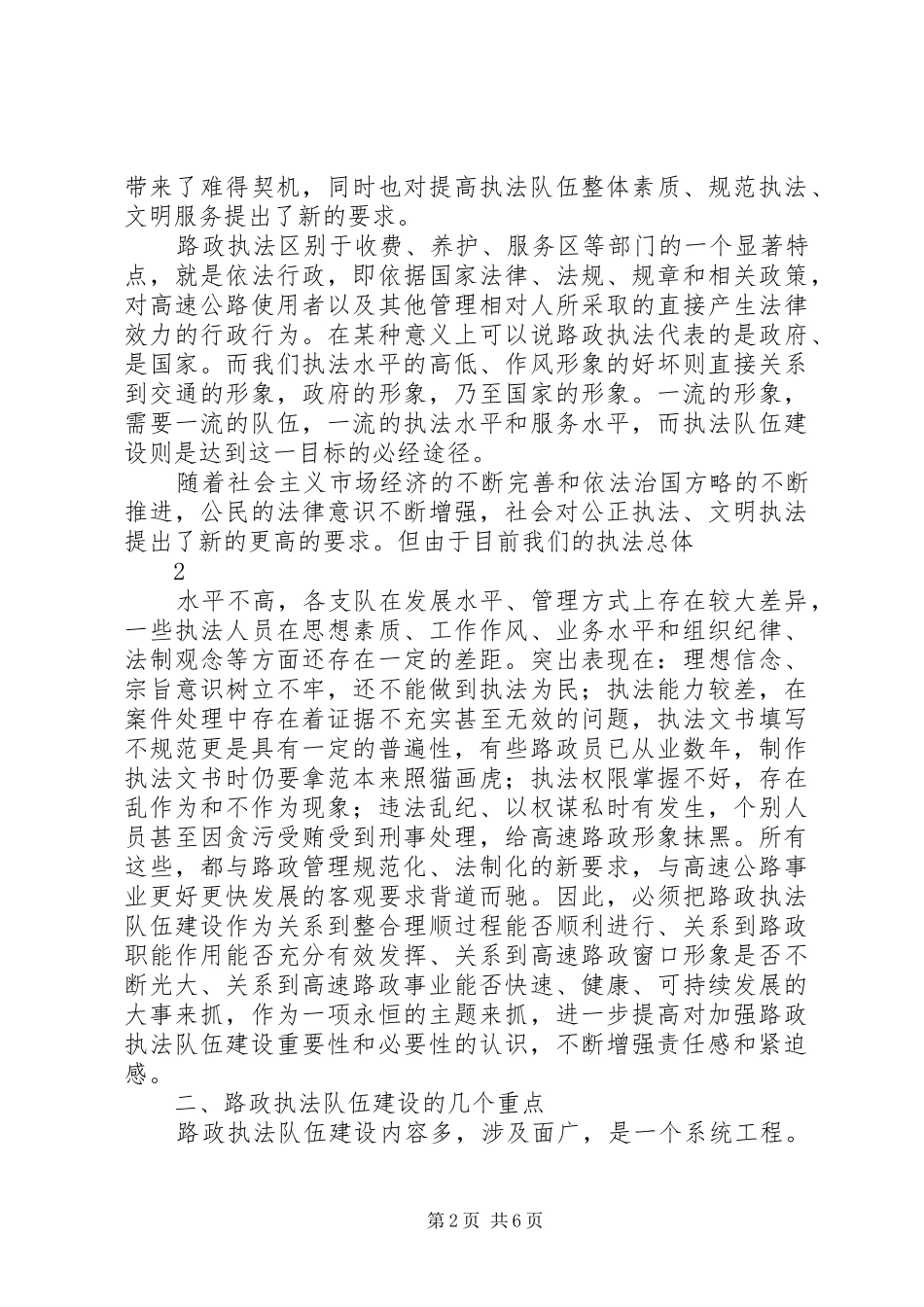 蒋总在划转会议上的讲话发言_第2页