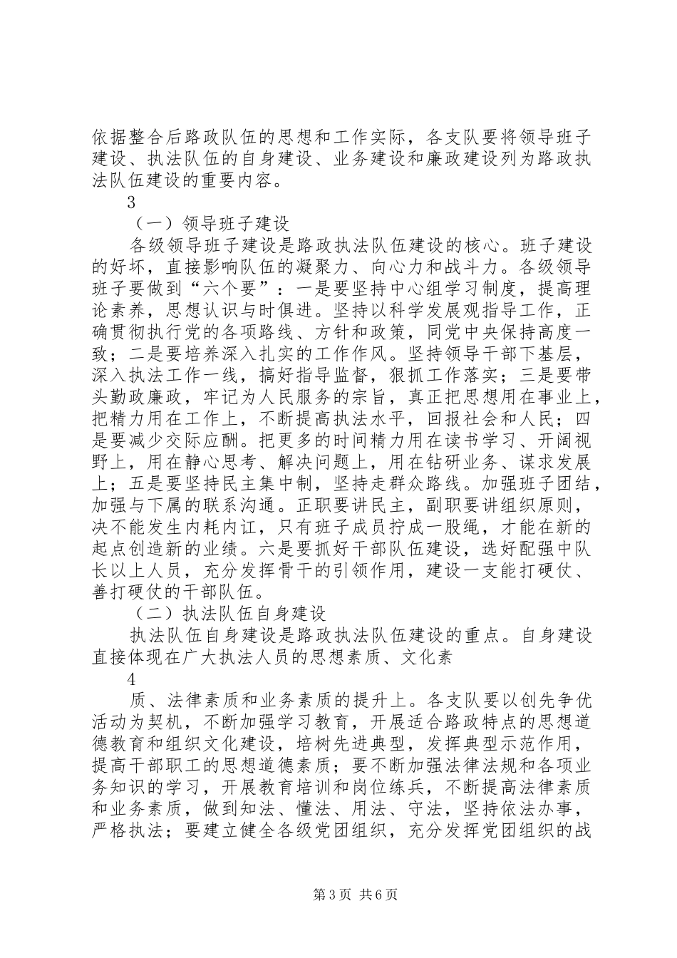 蒋总在划转会议上的讲话发言_第3页
